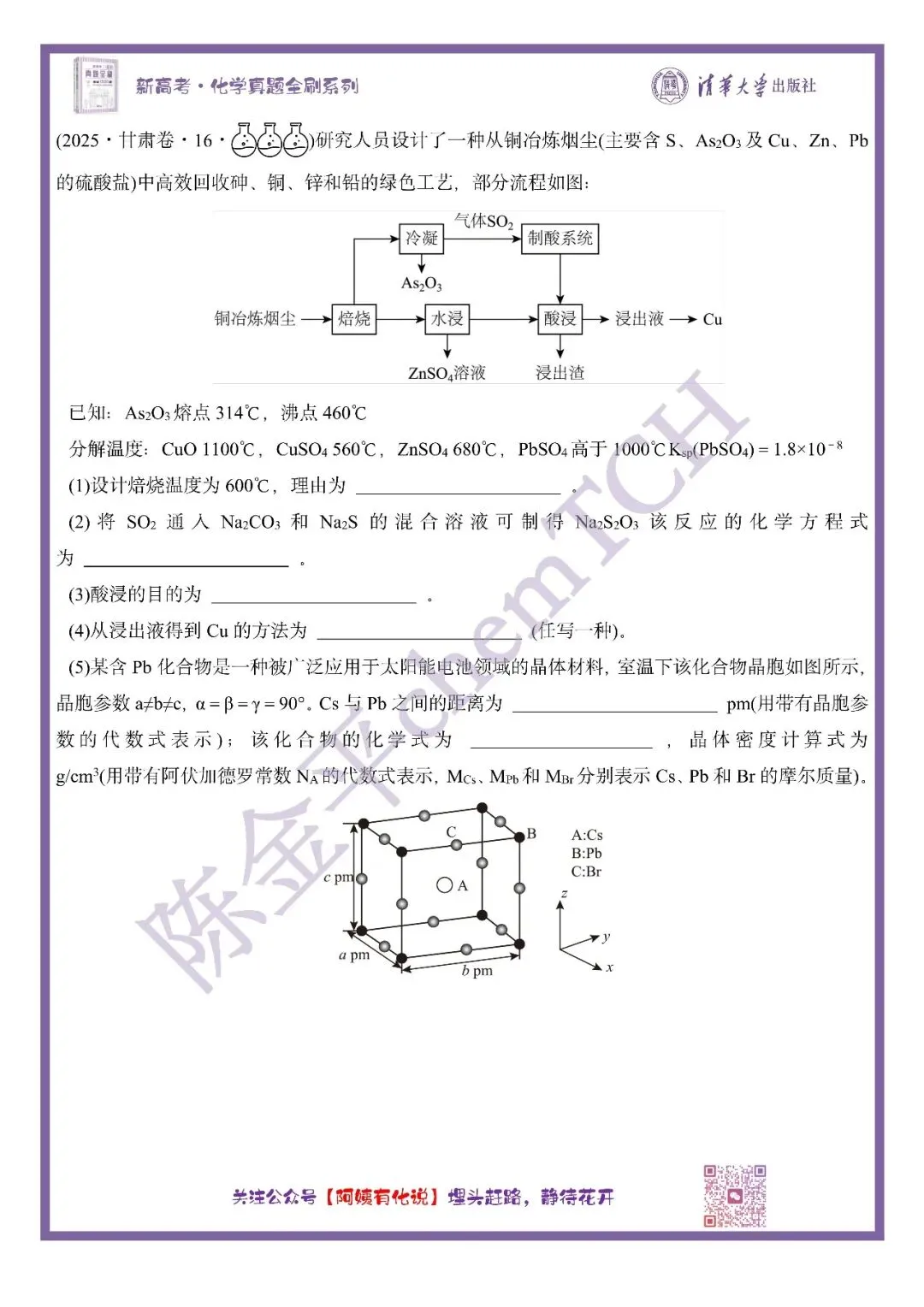 中国高考化学真题实录之【甘肃卷】——2025 第7张