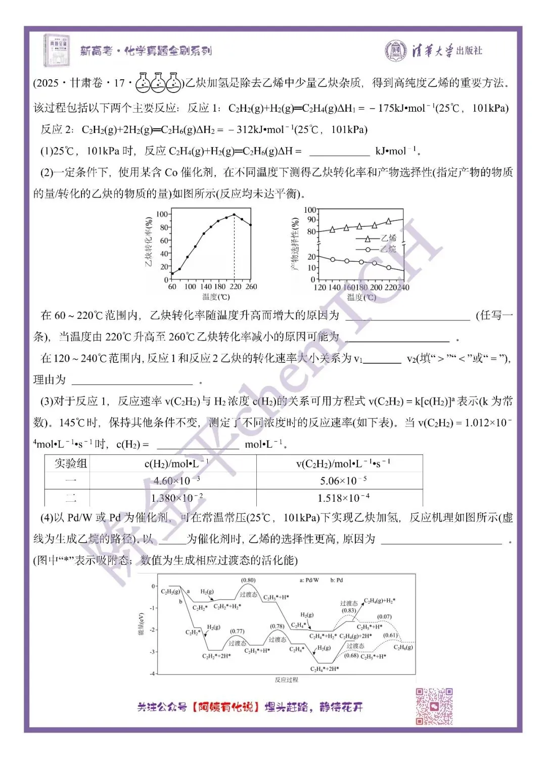 中国高考化学真题实录之【甘肃卷】——2025 第8张