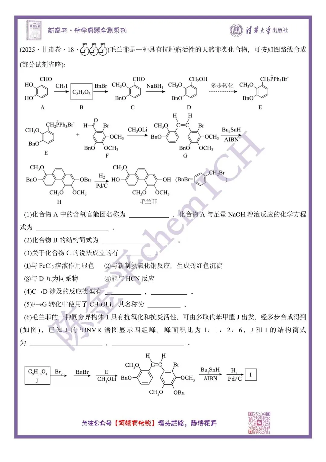 中国高考化学真题实录之【甘肃卷】——2025 第9张
