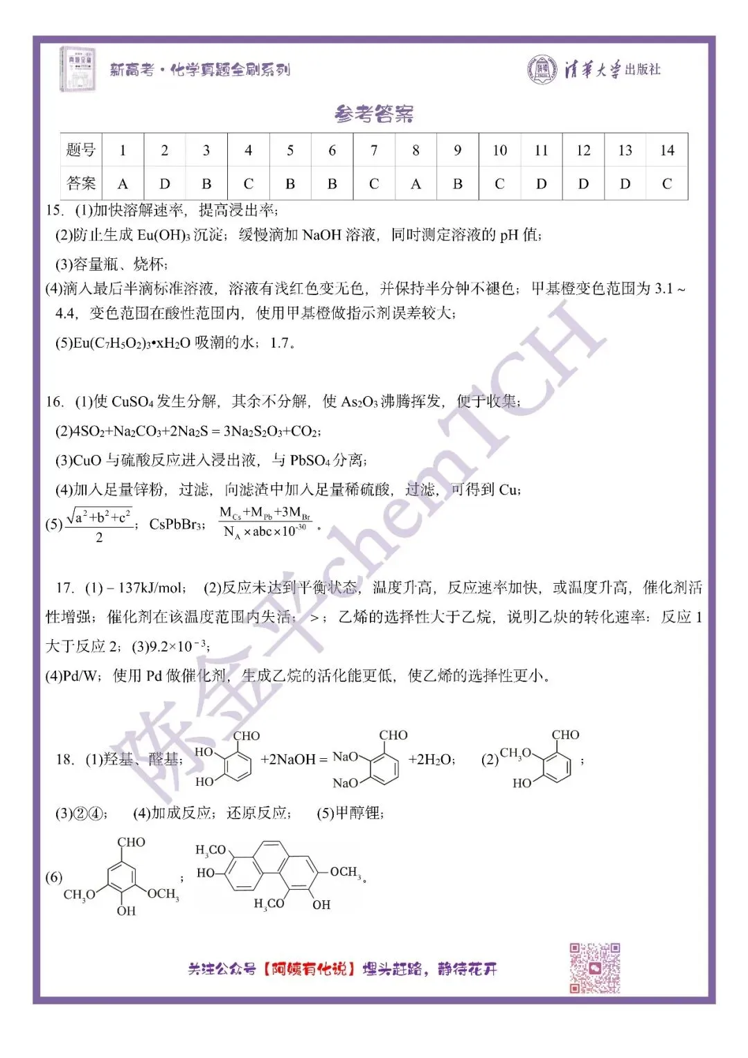 中国高考化学真题实录之【甘肃卷】——2025 第10张