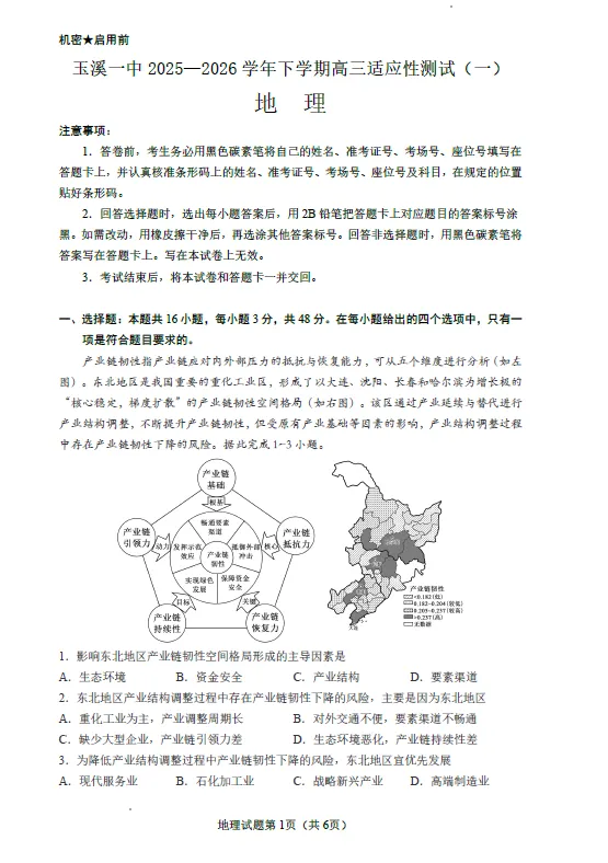 【高三试卷】云南省玉溪市第一中学2025—2026学年下学期高三适应性测试(一)(全科) 第1张
