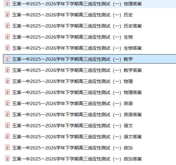 【高三试卷】云南省玉溪市第一中学2025—2026学年下学期高三适应性测试(一)(全科) 第3张