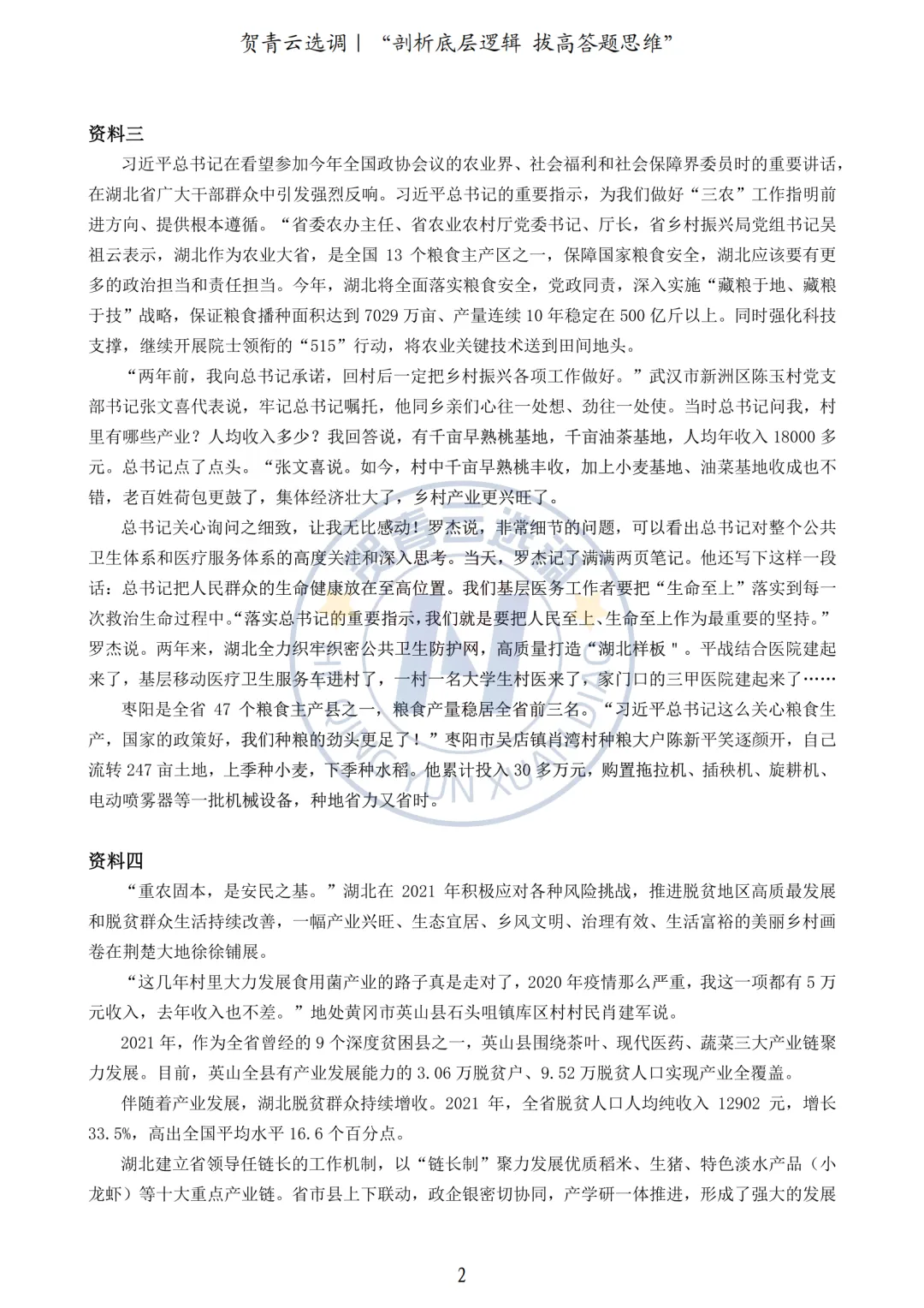 真题分享-458|2022年湖北选调生考试《申论》试卷 第3张