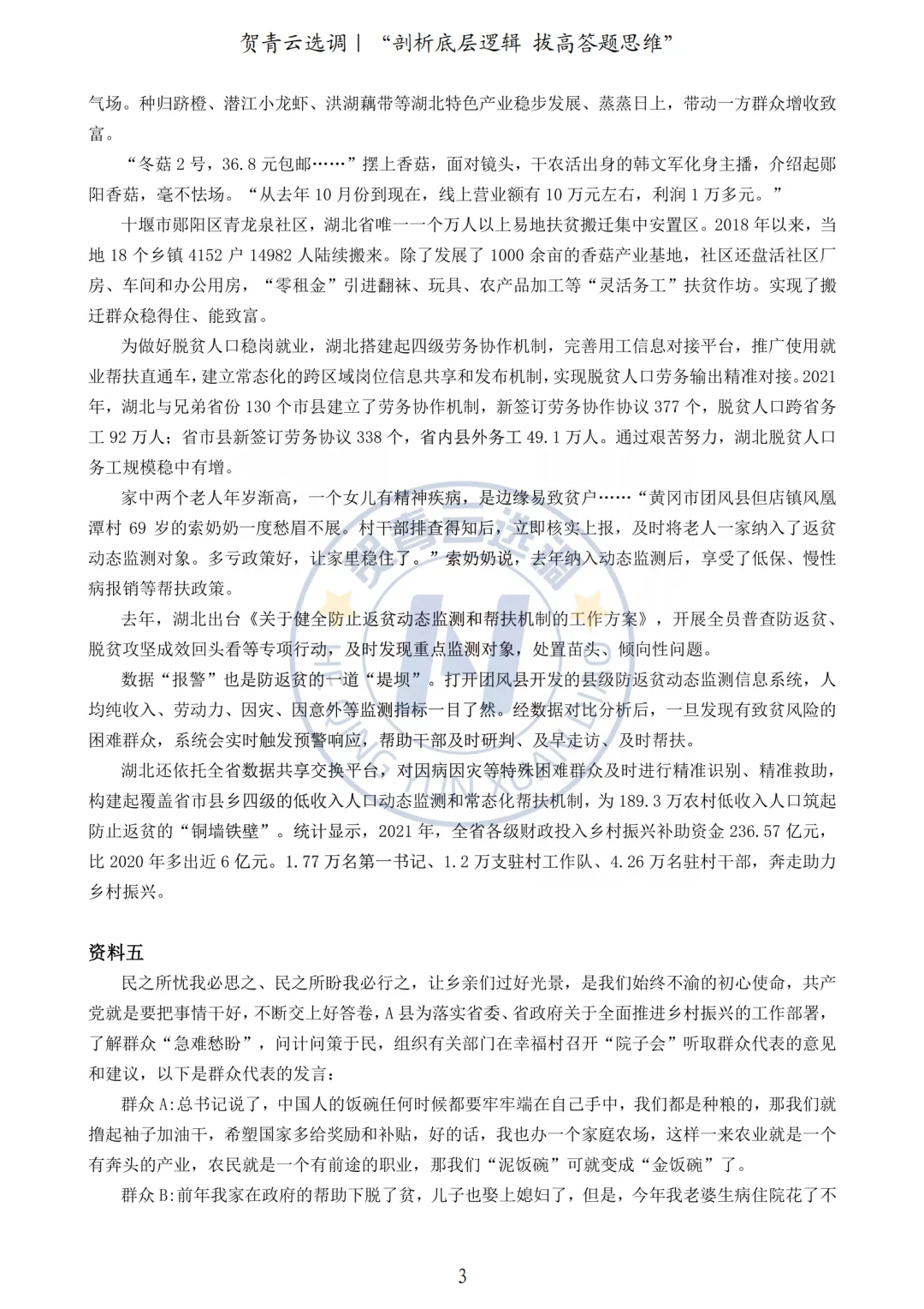 真题分享-458|2022年湖北选调生考试《申论》试卷 第4张