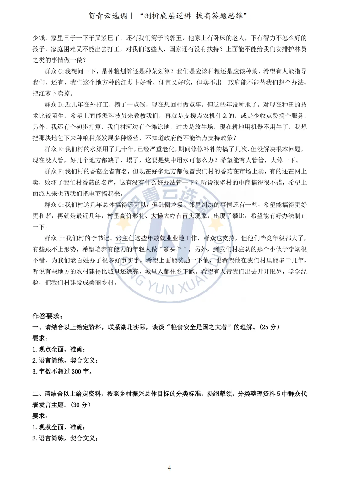 真题分享-458|2022年湖北选调生考试《申论》试卷 第5张