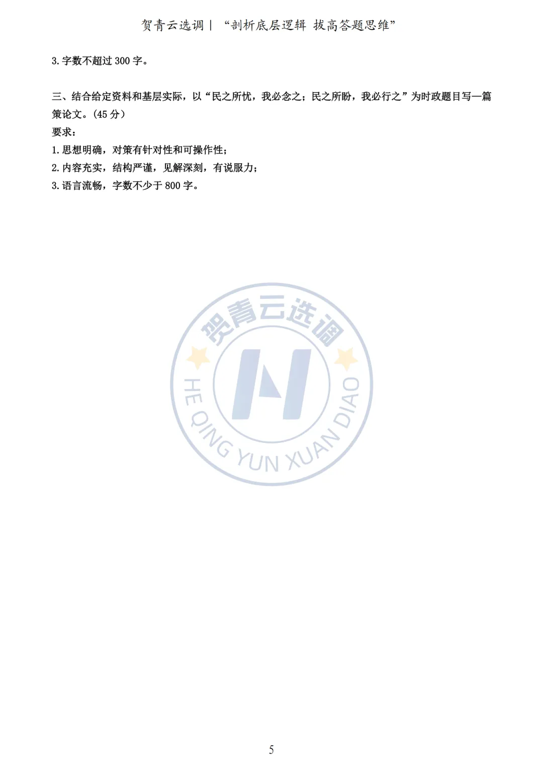 真题分享-458|2022年湖北选调生考试《申论》试卷 第6张