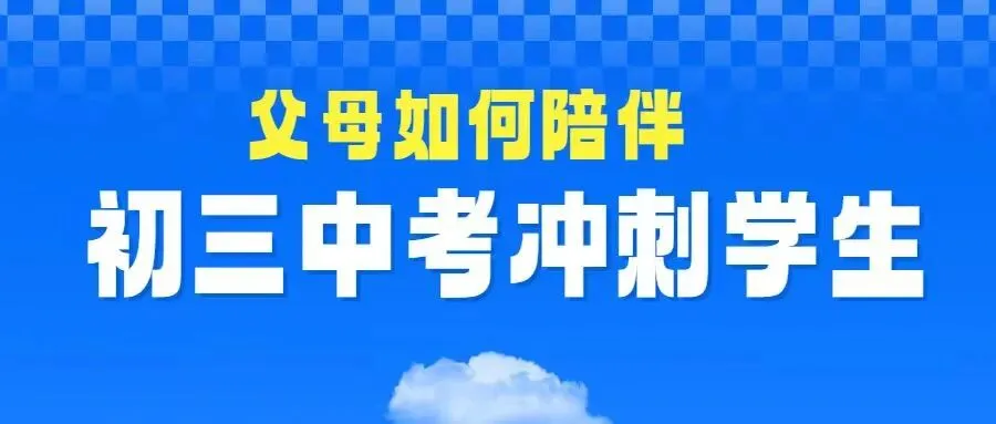 中考一模、二模、三模,到底有啥用?很多家长都不懂~ 第27张