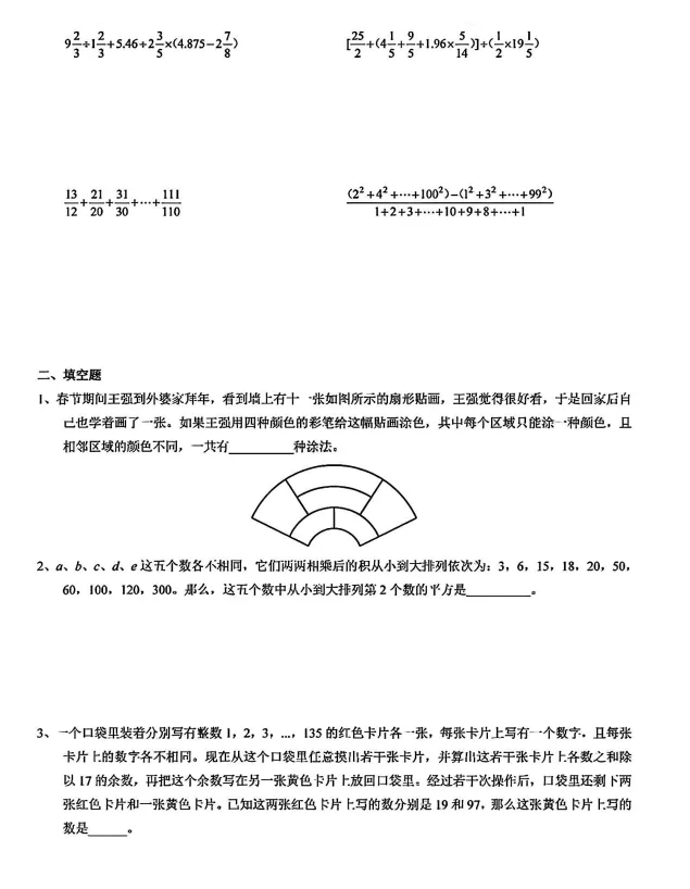 最新小升初真题 第2张