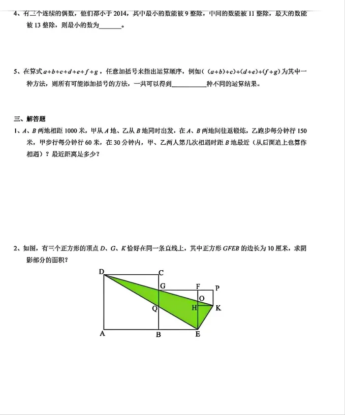 最新小升初真题 第3张
