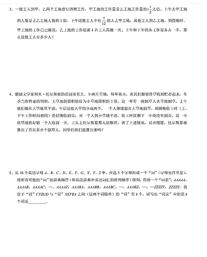 最新小升初真题 第4张