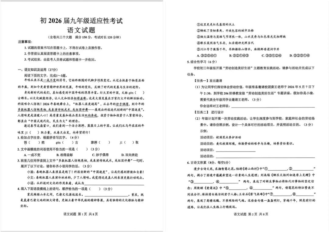 2026届九龙坡区/高新区指标到校真题试卷!速领! 第7张