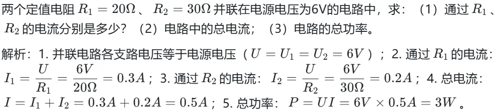 电学计算题压轴突破(中考核心版) 第1张