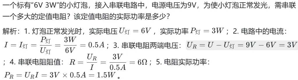 电学计算题压轴突破(中考核心版) 第2张