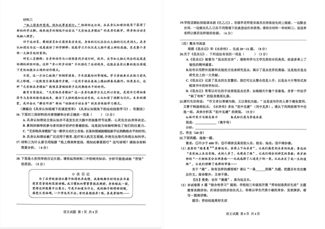2026届九龙坡区/高新区指标到校真题试卷!速领! 第10张