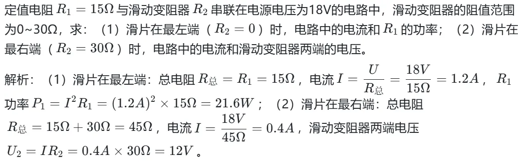 电学计算题压轴突破(中考核心版) 第6张