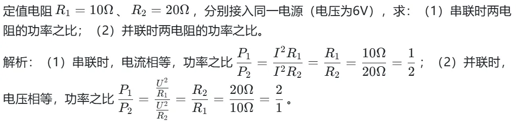 电学计算题压轴突破(中考核心版) 第7张
