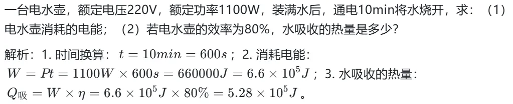 电学计算题压轴突破(中考核心版) 第8张
