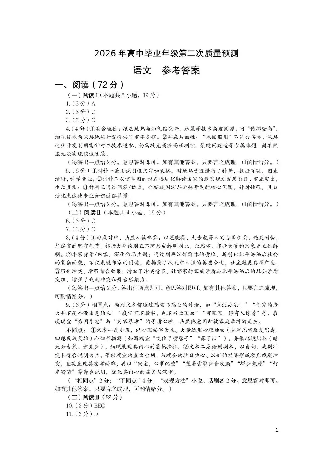 2026郑州高三二模全科试卷+解析(含英语听力)! 第15张