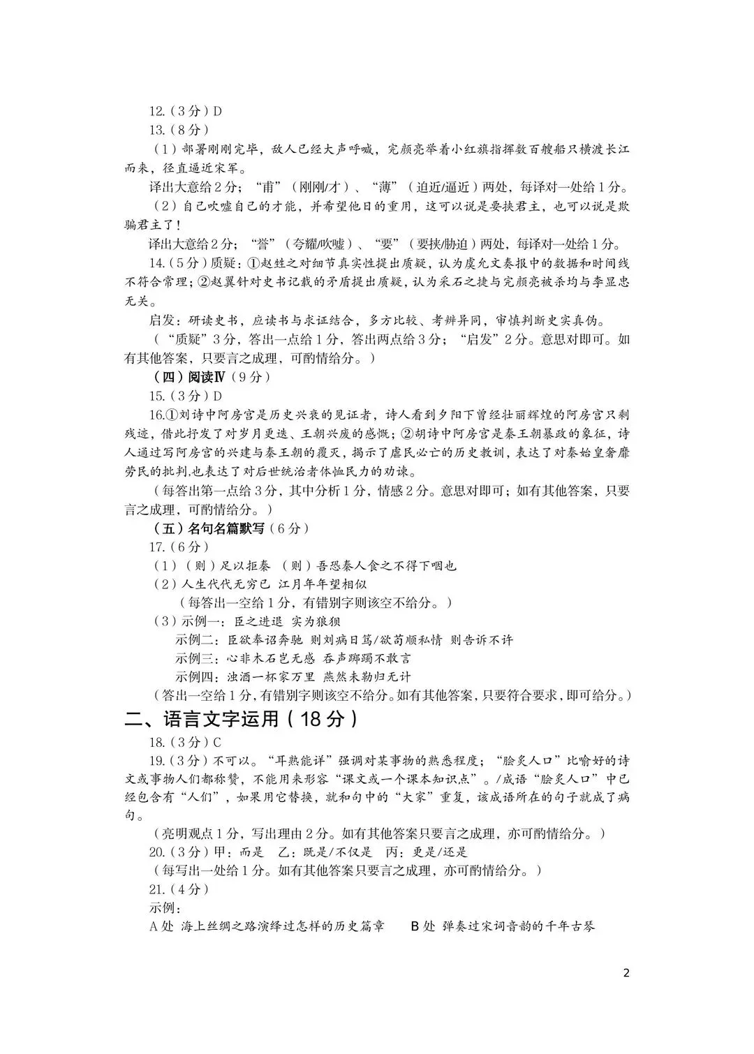 2026郑州高三二模全科试卷+解析(含英语听力)! 第16张