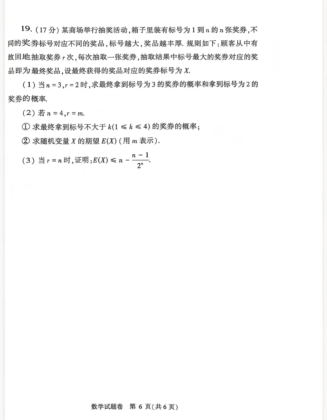 2026郑州高三二模全科试卷+解析(含英语听力)! 第24张