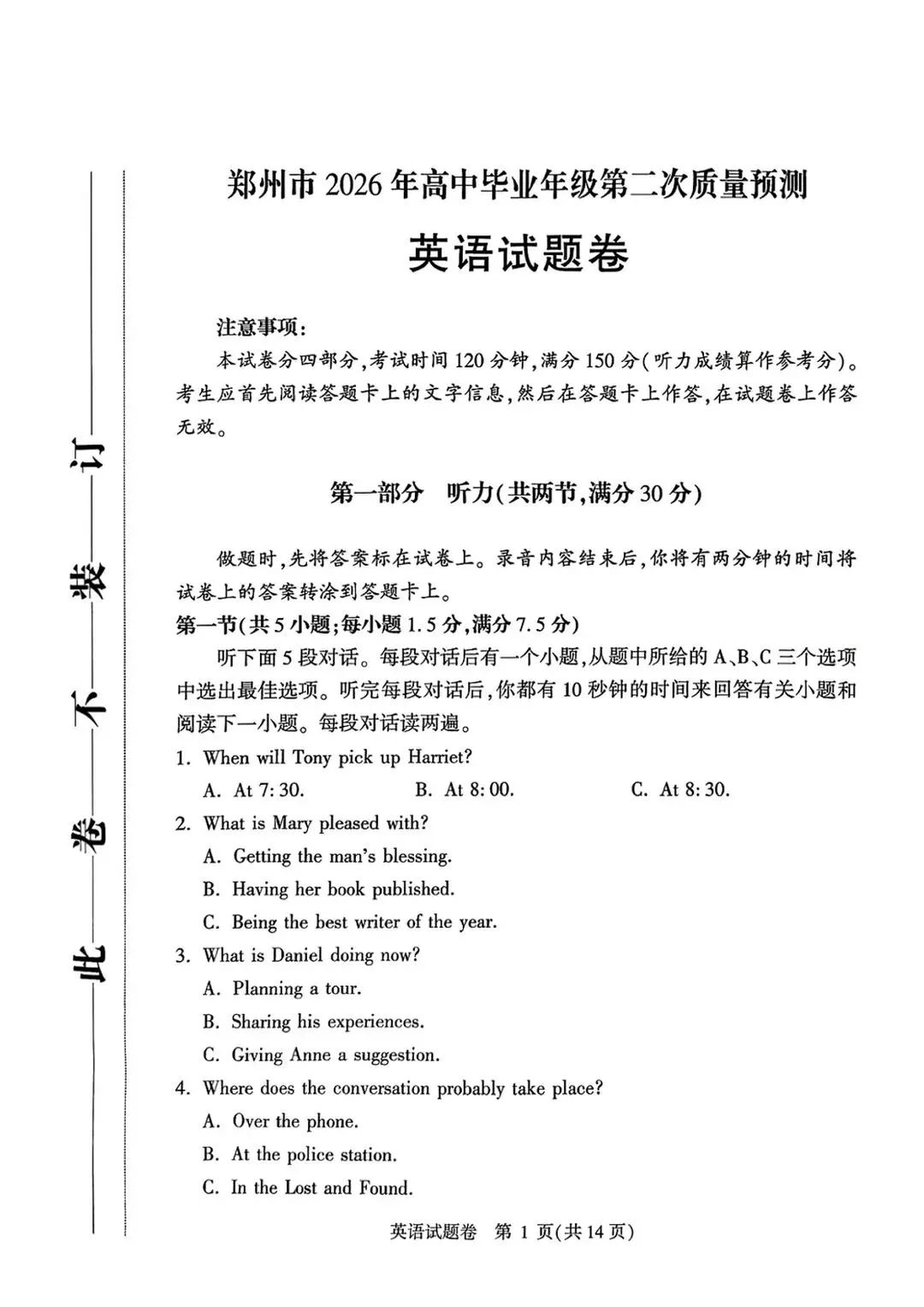 2026郑州高三二模全科试卷+解析(含英语听力)! 第35张