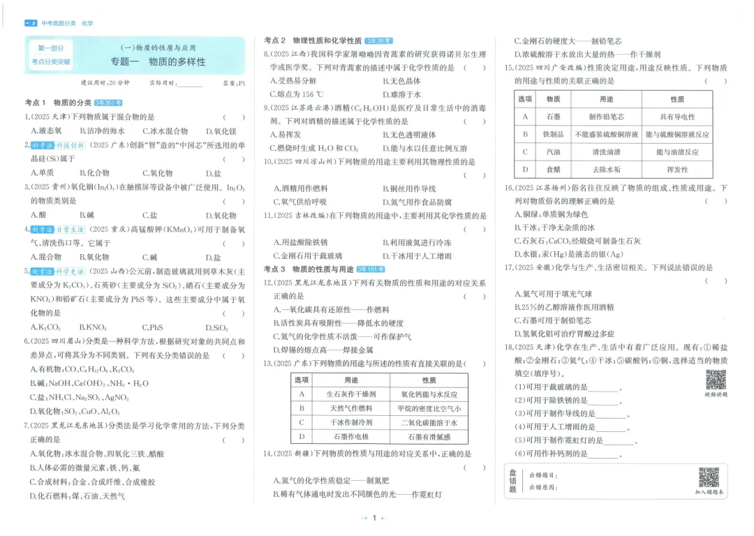中考|高频考点2026中考《一本真题分类》化学 第4张