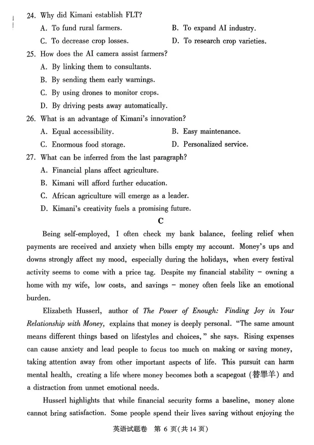 2026郑州高三二模全科试卷+解析(含英语听力)! 第40张