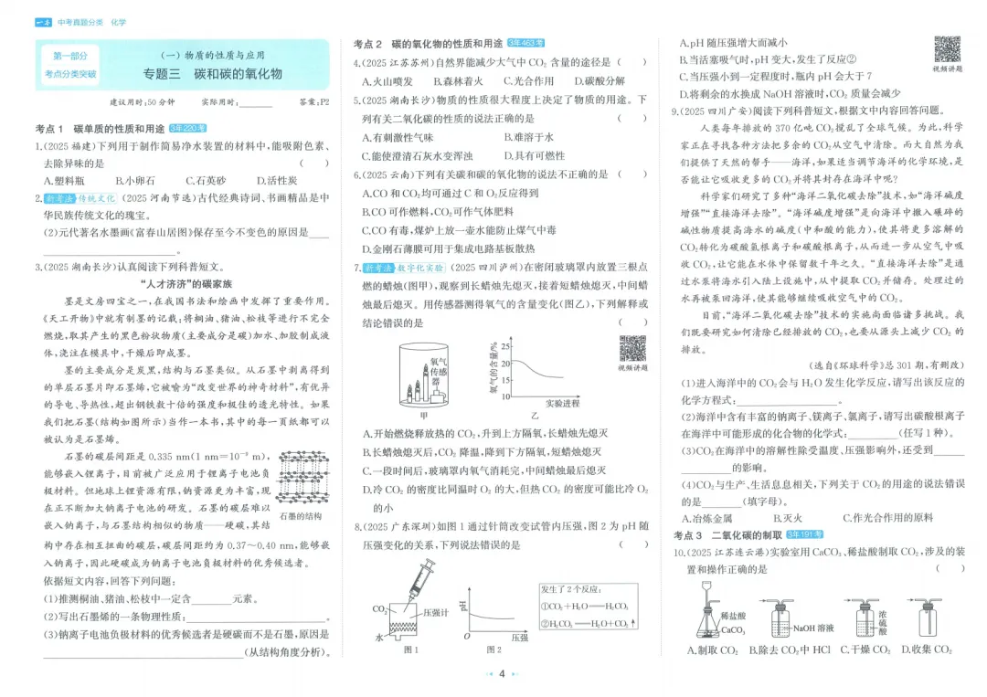 中考|高频考点2026中考《一本真题分类》化学 第5张