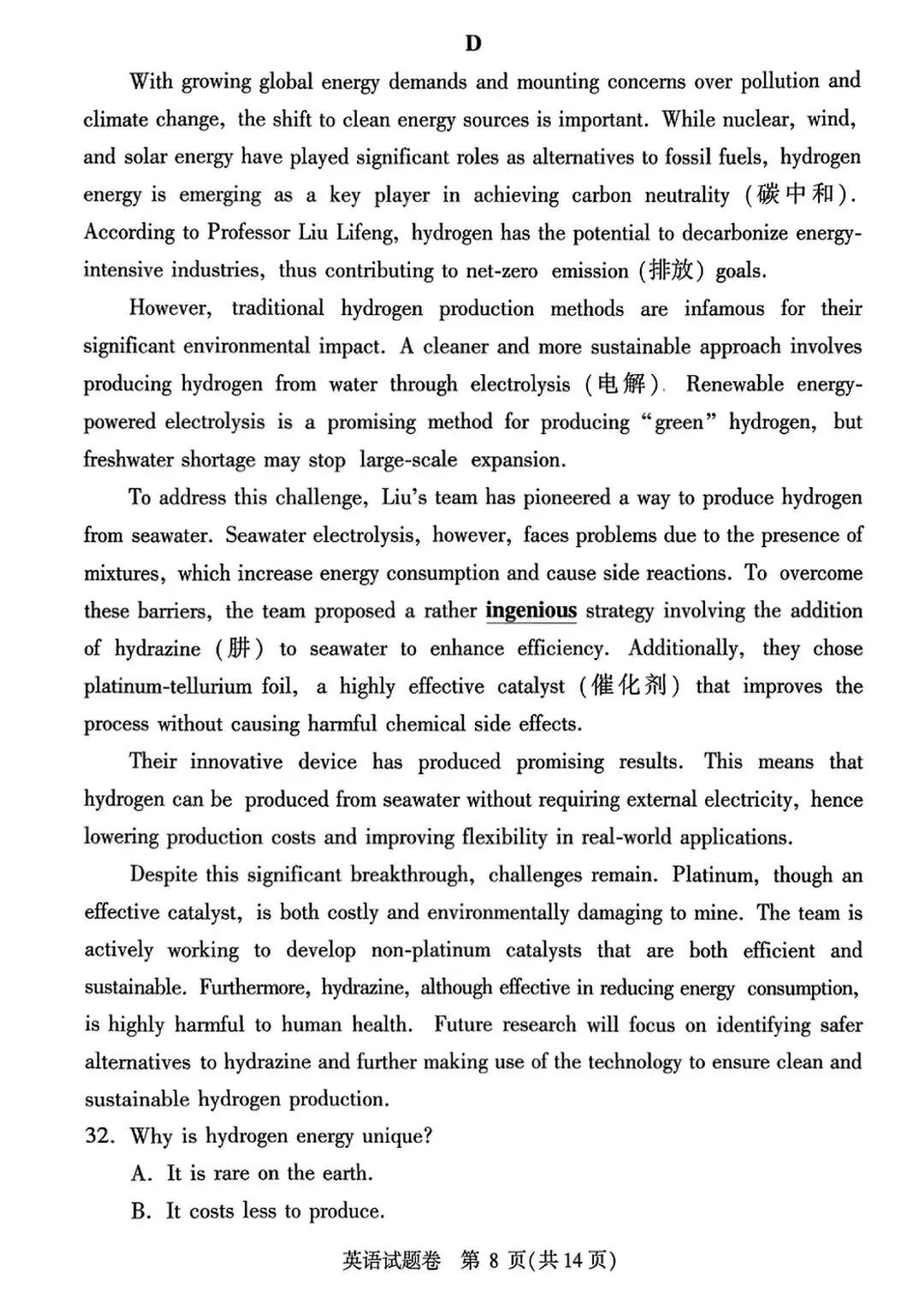 2026郑州高三二模全科试卷+解析(含英语听力)! 第42张