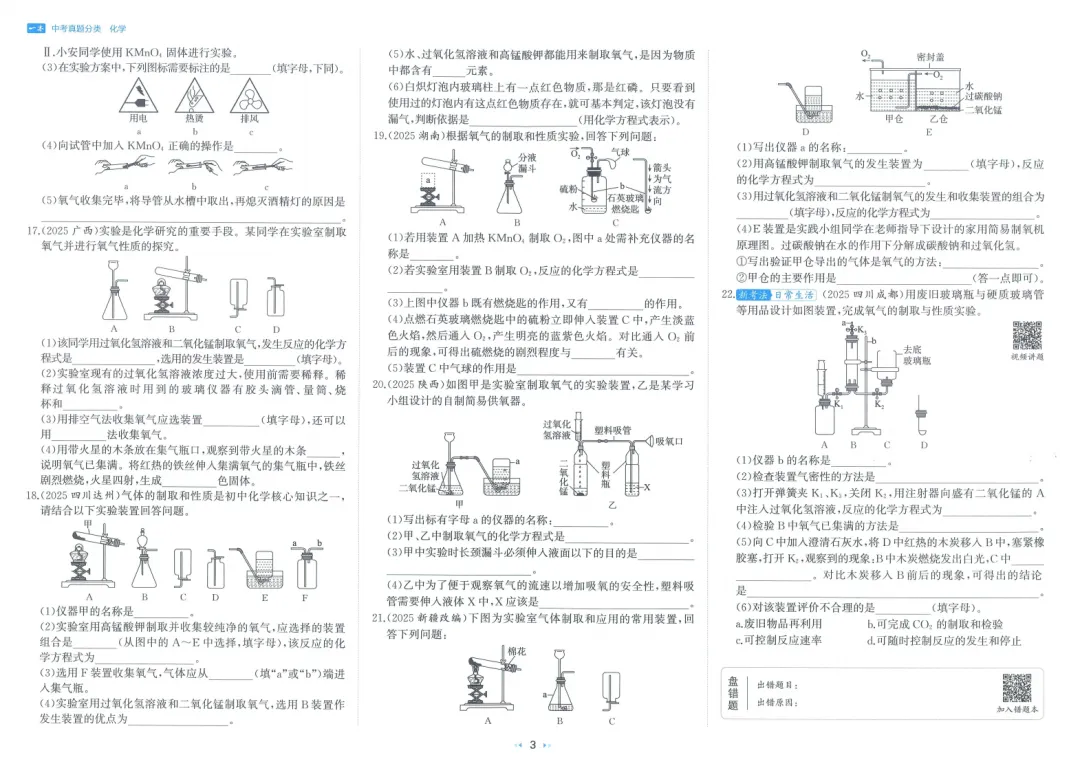 中考|高频考点2026中考《一本真题分类》化学 第6张