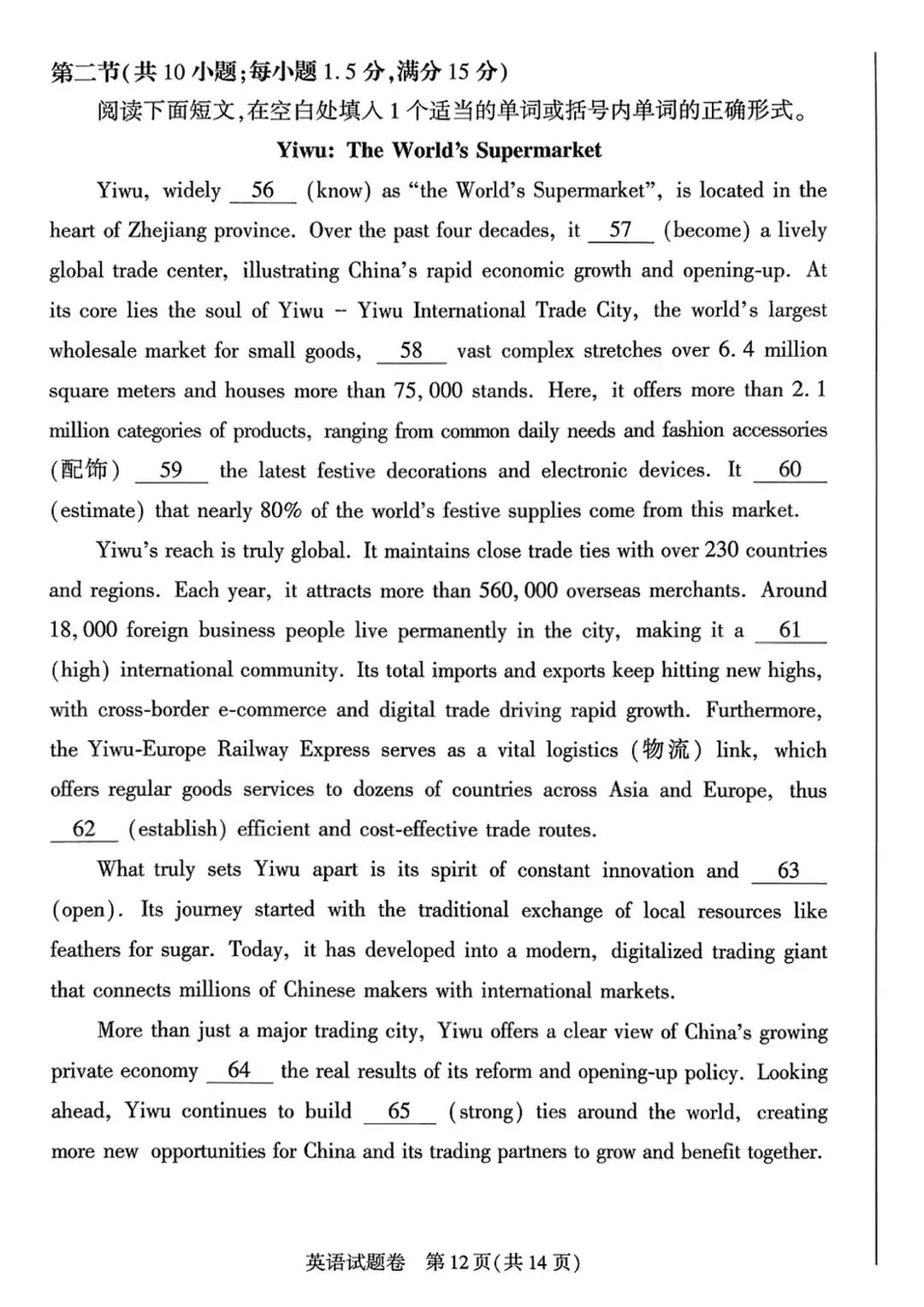 2026郑州高三二模全科试卷+解析(含英语听力)! 第46张