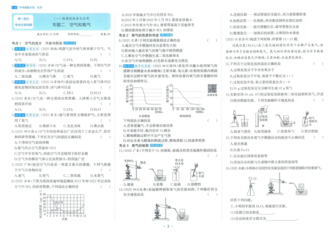 中考|高频考点2026中考《一本真题分类》化学 第7张