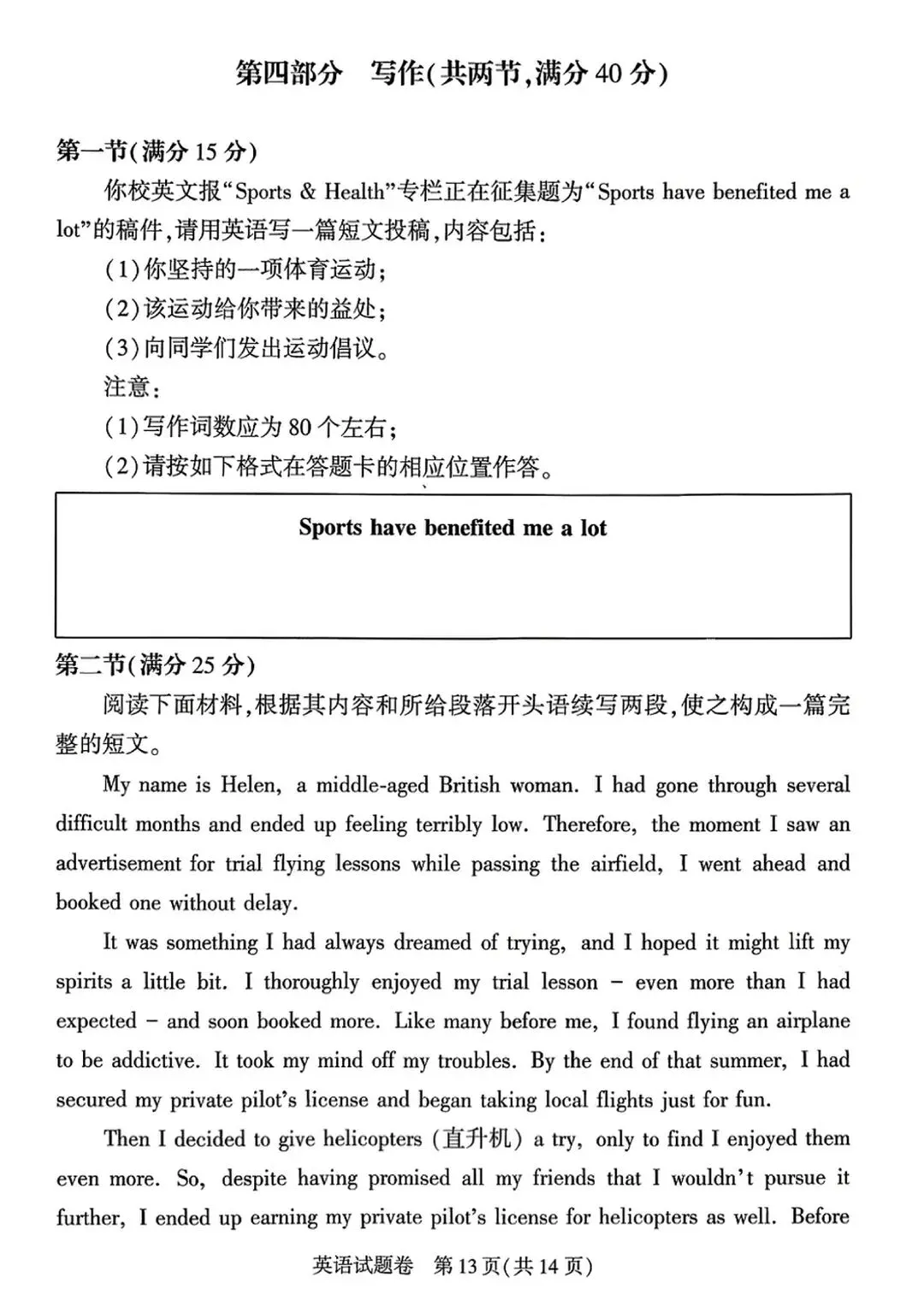 2026郑州高三二模全科试卷+解析(含英语听力)! 第47张