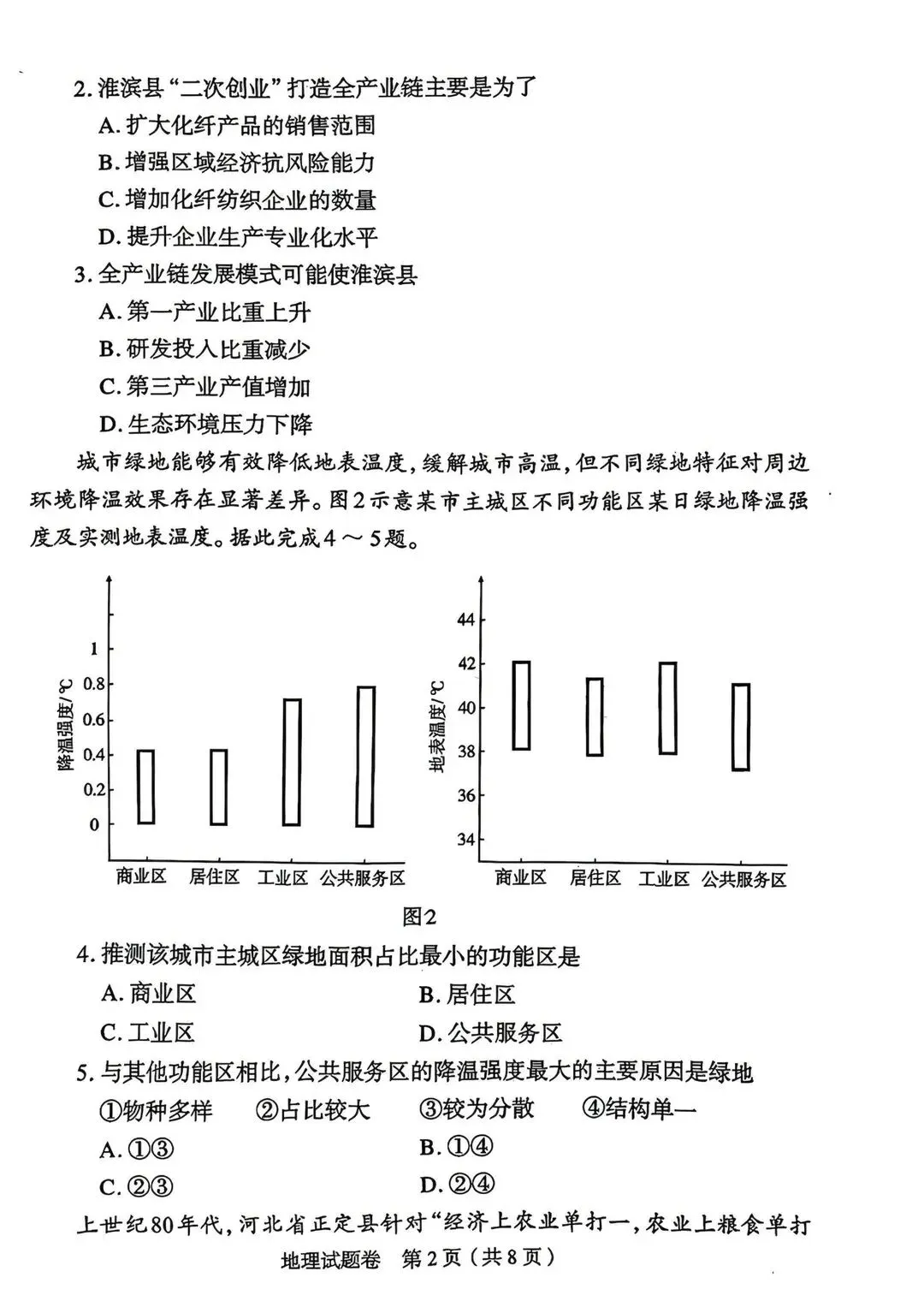 2026郑州高三二模全科试卷+解析(含英语听力)! 第50张