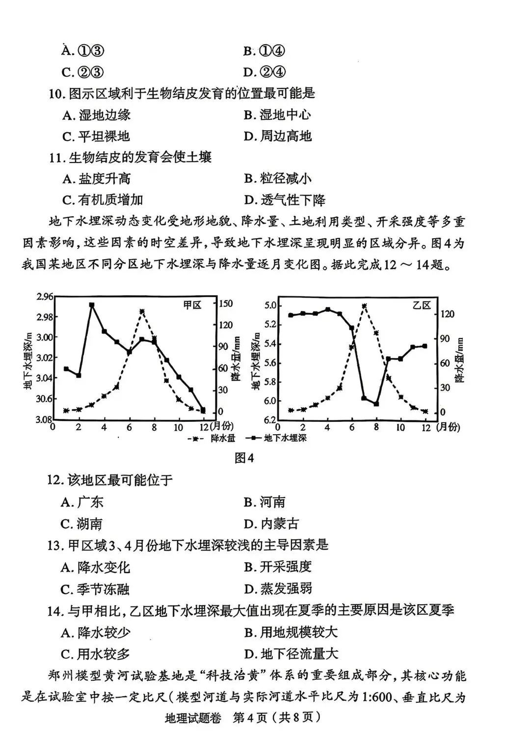 2026郑州高三二模全科试卷+解析(含英语听力)! 第53张