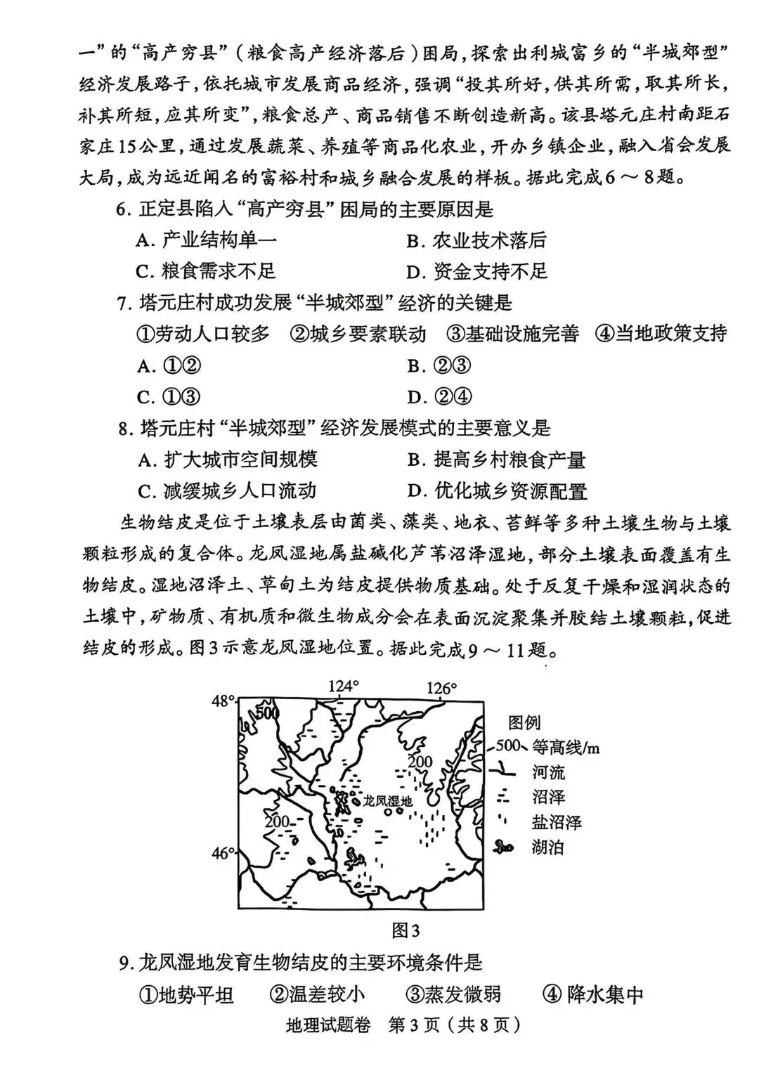 2026郑州高三二模全科试卷+解析(含英语听力)! 第54张