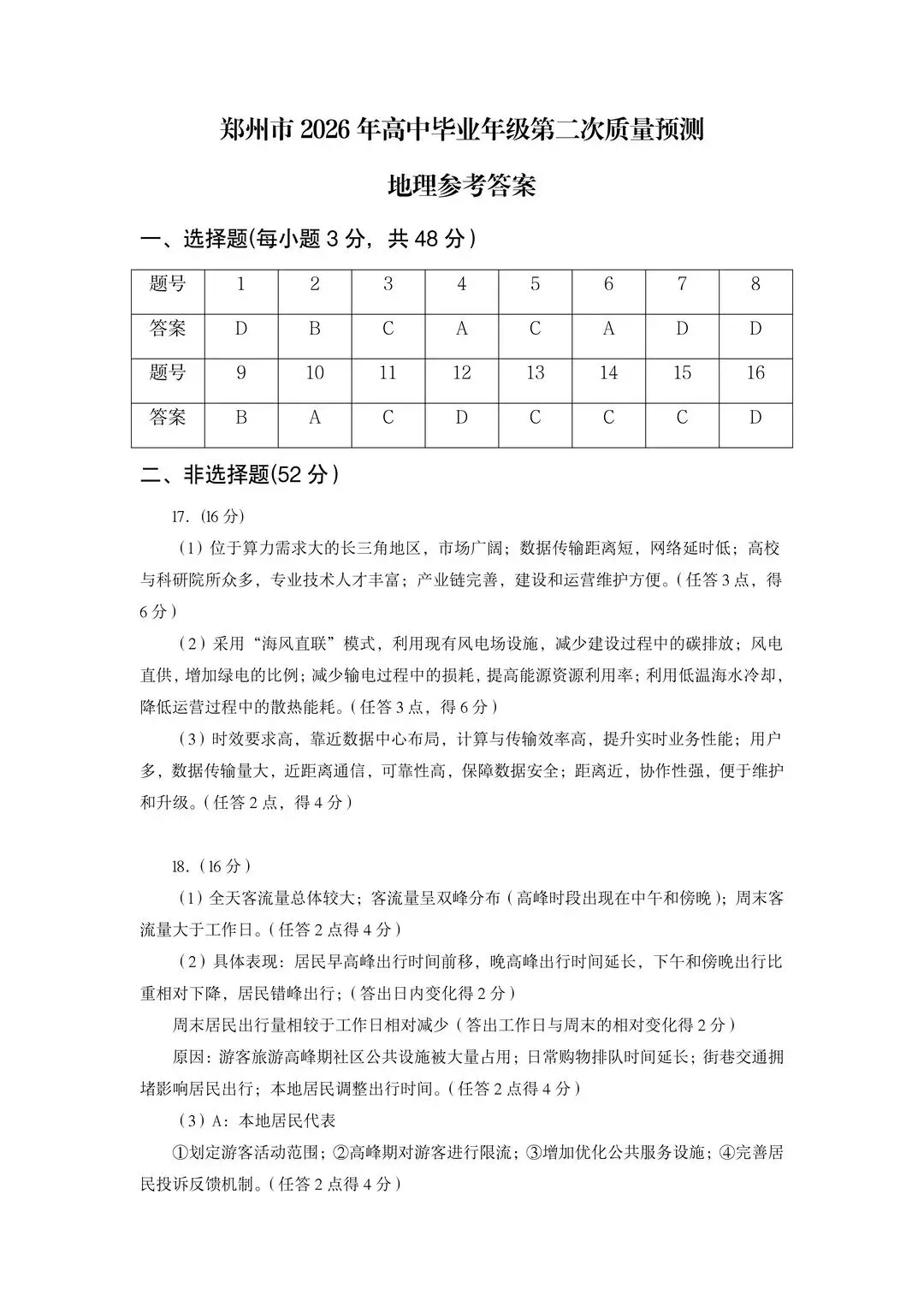 2026郑州高三二模全科试卷+解析(含英语听力)! 第57张