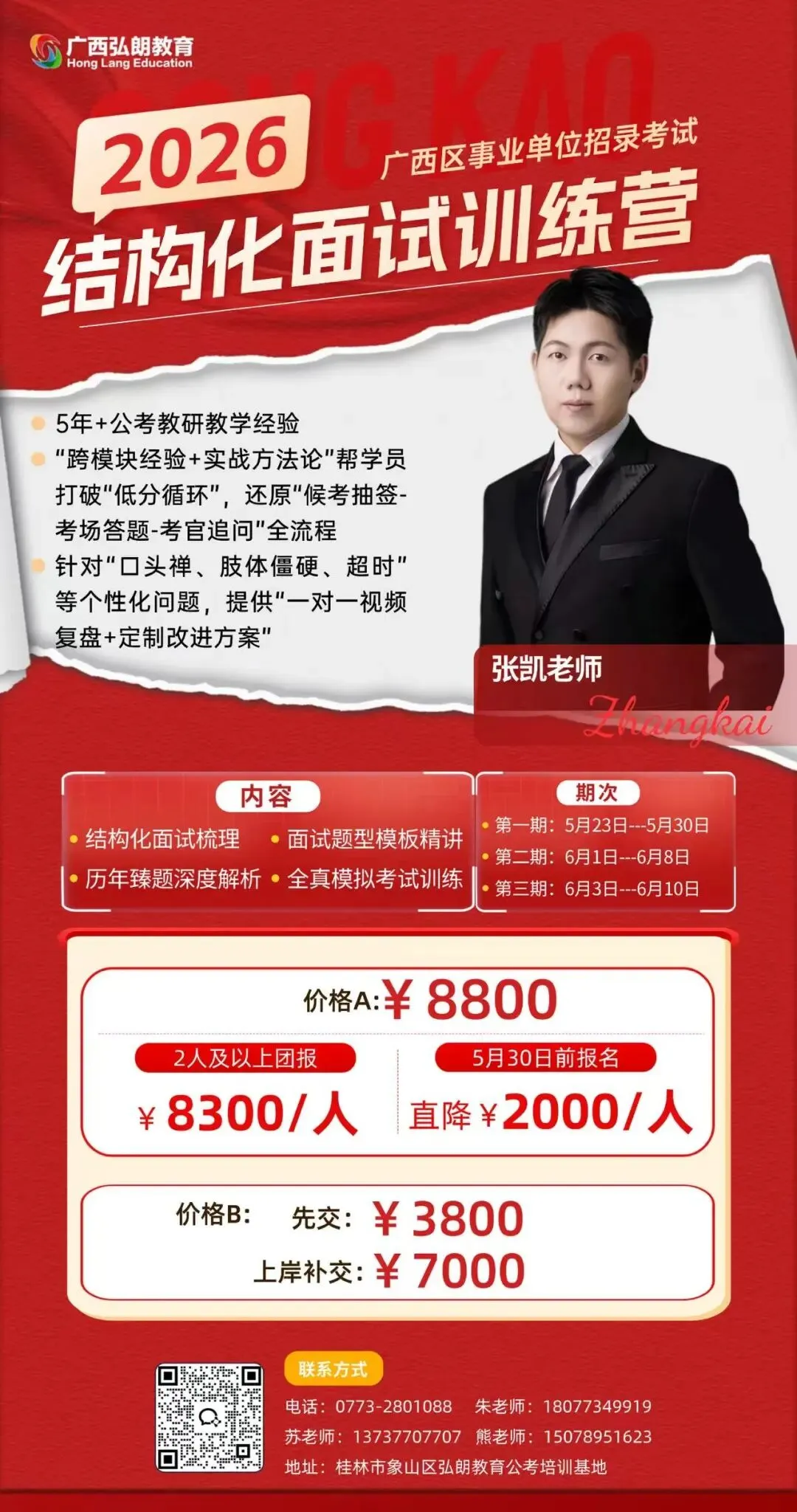 广西事业单位面试真题全解析!历年考题+备考攻略 第8张