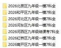 天津中考一模试卷与答案 [最新] 第2张