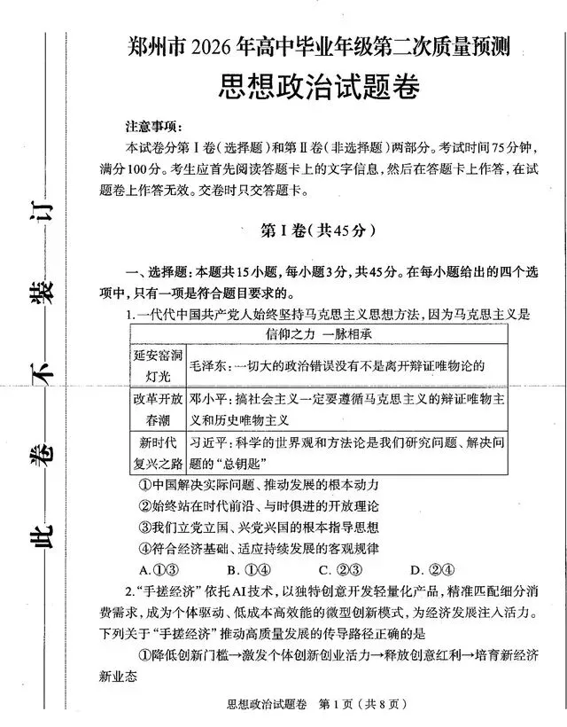 2026郑州高三二模全科试卷+解析(含英语听力)! 第59张