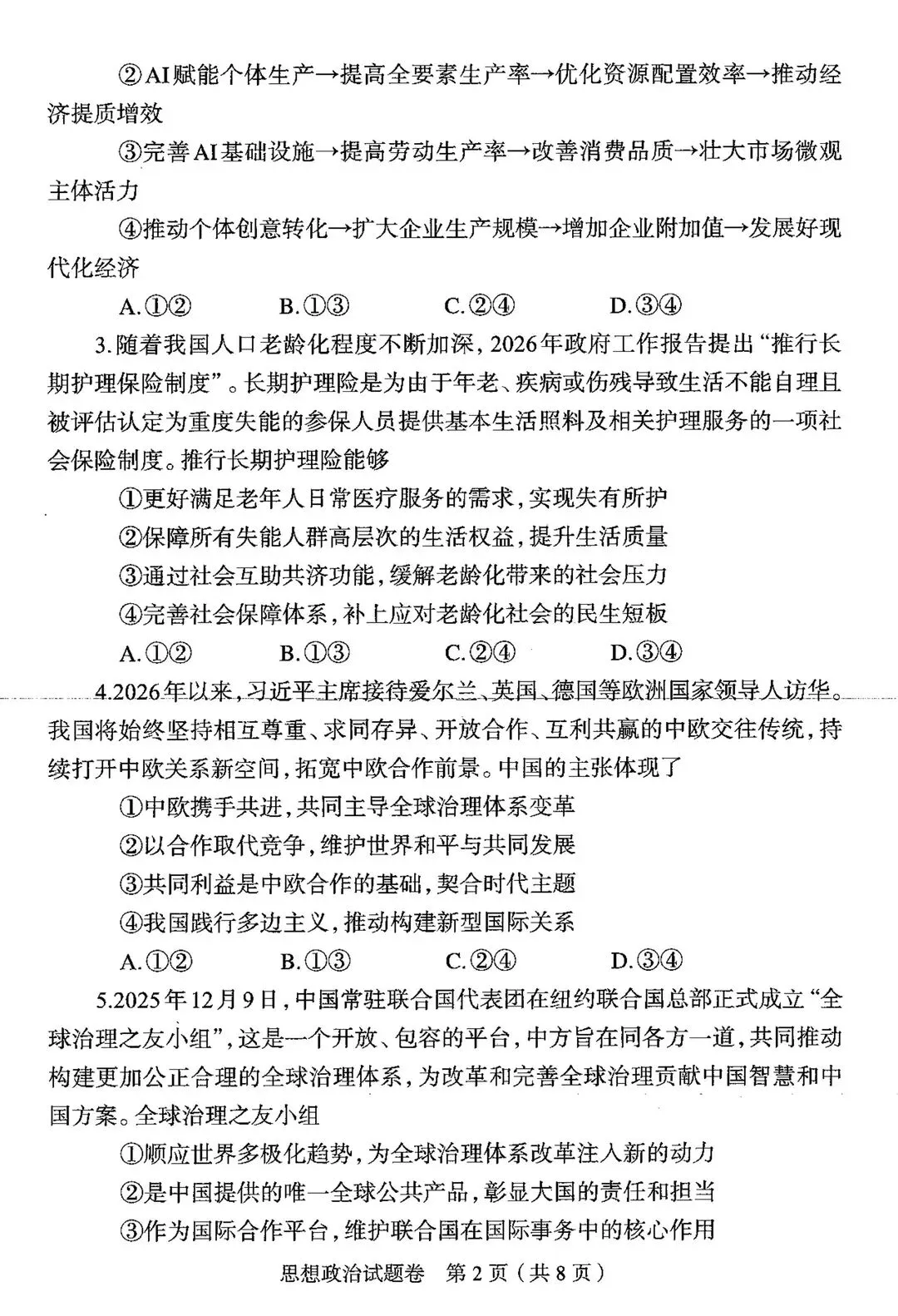 2026郑州高三二模全科试卷+解析(含英语听力)! 第60张