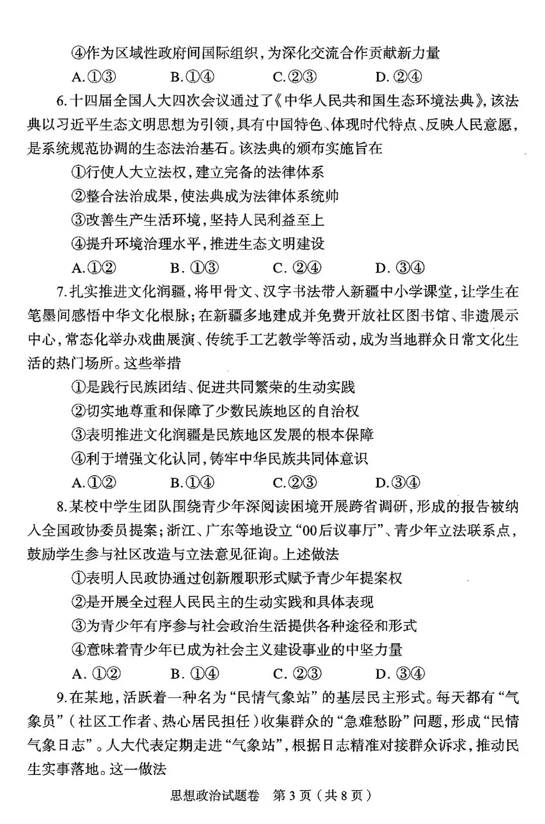 2026郑州高三二模全科试卷+解析(含英语听力)! 第61张