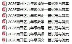 天津中考一模试卷与答案 [最新] 第5张