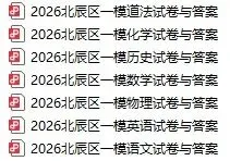 天津中考一模试卷与答案 [最新] 第6张