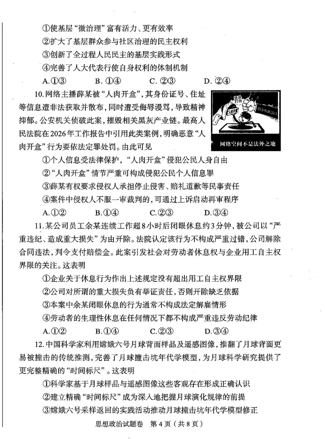 2026郑州高三二模全科试卷+解析(含英语听力)! 第62张