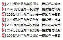 天津中考一模试卷与答案 [最新] 第7张