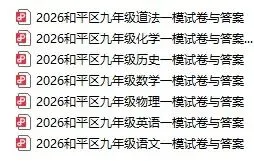 天津中考一模试卷与答案 [最新] 第8张