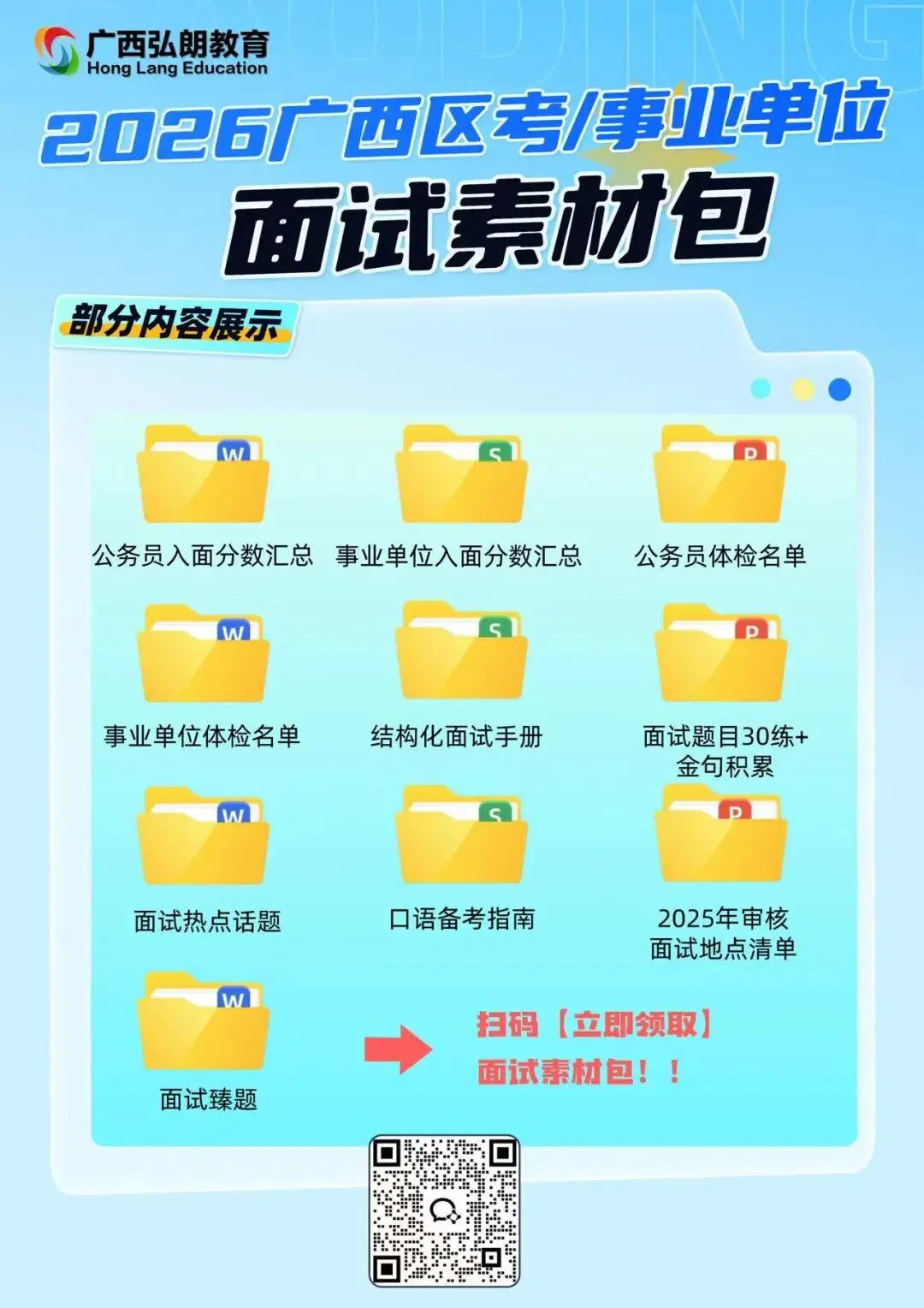 广西事业单位面试真题全解析!历年考题+备考攻略 第10张