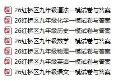 天津中考一模试卷与答案 [最新] 第11张