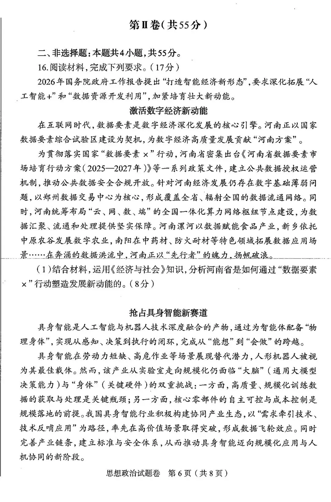 2026郑州高三二模全科试卷+解析(含英语听力)! 第64张